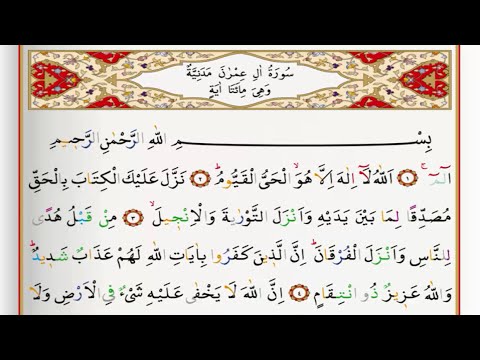 Surah Al Imran - Saad Al Ghamdi surah imran with Tajweed