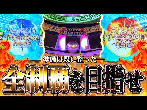 【全制覇なるか？】改装で閉店する前に10000円全ツでまさかの…！！！#後編【メダルゲーム/グランドクロス】