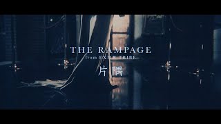 THE RAMPAGE / 片隅 (MUSIC VIDEO)