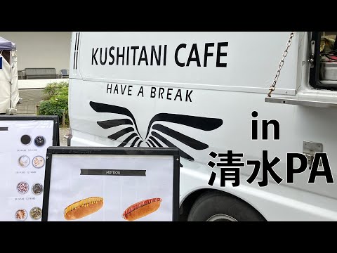 【No.894】クシタニ名東店のあのお二人に会った Kushitani Coffee Break Meeting in NEOPASA清水