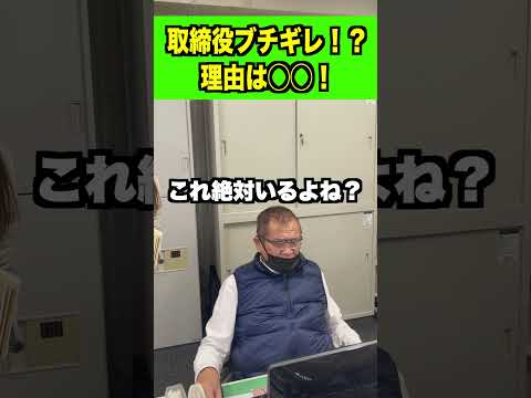 弊社の取締役の日常が面白いwww