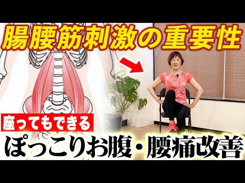 腸腰筋を効率的に使えるとメリットが多数！？股関節痛・腰痛・ぽっこりお腹の根本原因を解消する方法！