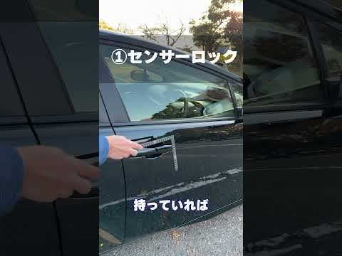 【新型プリウス】ドアロック3つの方法 #shorts #新型プリウス #トヨタ車