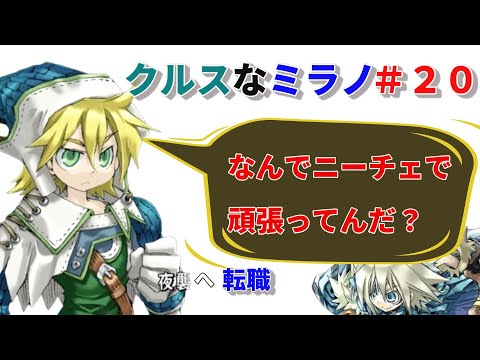 クルスになったミラノでHard攻略 ＃２０【ユグドラユニオンSteam版】