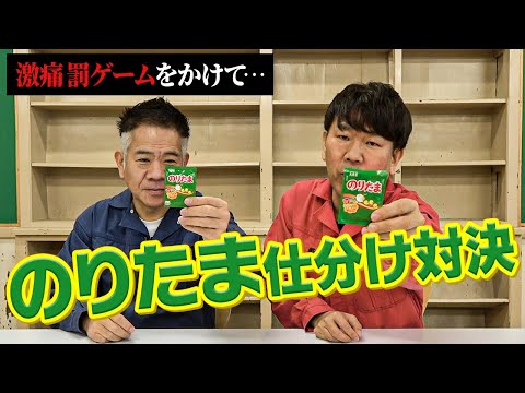 【罰ゲームは激痛】のりたま仕分けで真剣勝負してみた！