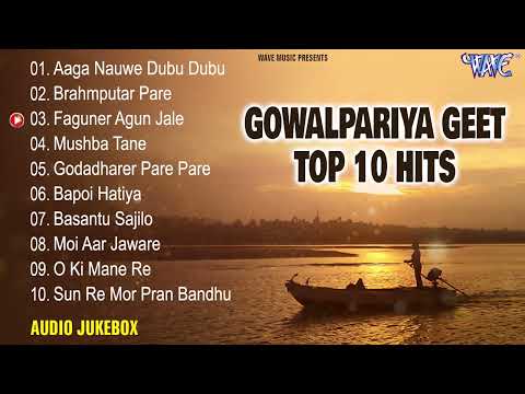 Gowalpariya Geet Top 10 Hits | Gowalpariya Nonstop Songs - Jukebox | Assamese Hit Gowalpariya Geet