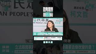 民眾黨桃園立委候選人李慕妍參戰！青年談少子化及國政議題、與柯文哲的互動是？！【眾青雲集眾議院】青年議題 X 辯論| 青年義勇軍   @tppaov  #青年義勇軍 #柯文哲 #tpp #台灣民眾黨