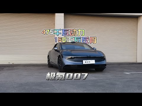 一条轮胎2000多，竞品小米SU7！极氪007实测成绩到底如何？