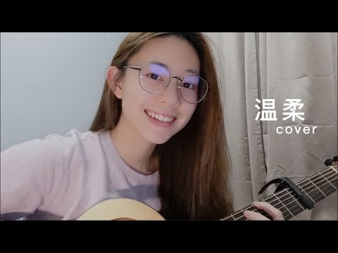 五月天 Mayday - 溫柔 | Cover Jasmine C 張靜汶