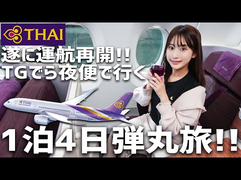 [Girls' Trip] Even a one-night stay on a late-night flight will leave you satisfied! A trip to Pa...