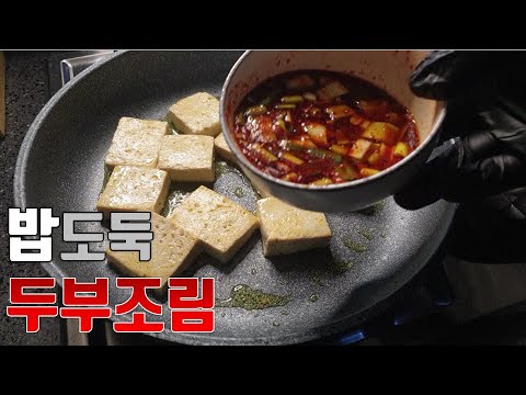 (sub)#43::Braised Tofu::Very tasty vegan recipe