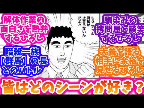 【昼メシの流儀】『殺しの流儀』の好きなシーンを語り合う反応集【クレヨンしんちゃん】