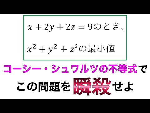 コーシーシュワルツの不等式の使い方と証明！