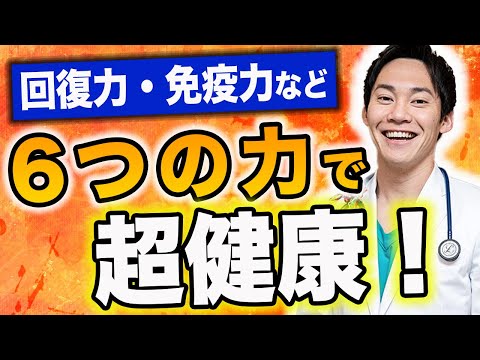 【もっと早く知りたかった！】認知症にも病気にもならず、いつまでも健康でい続けている人の秘訣を、現役医師が分かりやすく解説します。