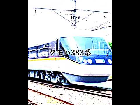 JR東海のワイドビュー特急