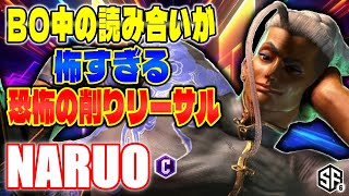 【スト6】BO中の読み合いが怖すぎる 恐怖の削りリーサル なるお (ジェイミー) 【SF6】