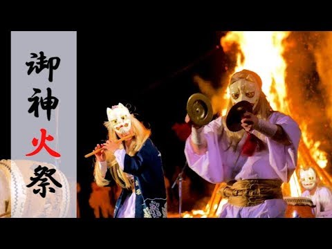 那須御神火祭（2019年）