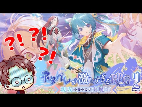 【RPG】ネタバレが激しすぎるＲＰＧ2を初見実況プレイ！【浦上直哉】