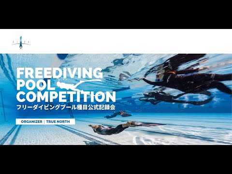 【N.Ibushi】DYNB 104m｜第29回AIDAトゥルーノース・フリーダイビングプール種目公式記録会｜2024年2月10日