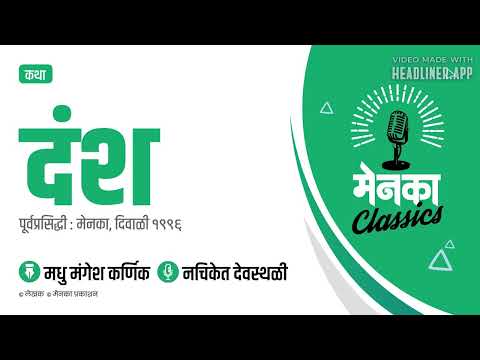 कथाः दंश । Katha: Dansha - EP 08