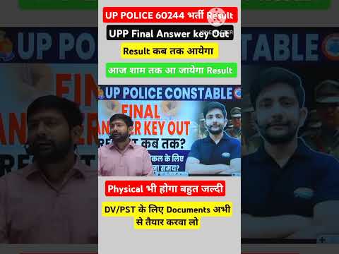 #uppolice #cutoff2024 #finalcutoff #shortvideo #viralvideo #uppolice #trendingvideos