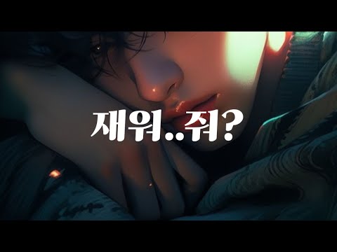 남자 ASMR | 늦은 밤에 썸타는 남사친이 놀러오다 | 달달 | 꽁냥 | 롤플 | 롤플레잉 | Roleplay | BoyFriend ASMR