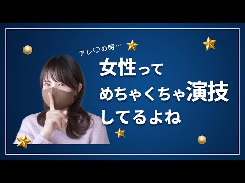 【禁断の扉】あの時…女性はどこまで演技してる？見抜き方は？