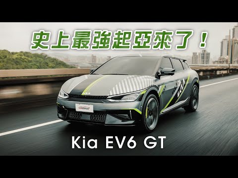 來自韓國585匹的驚豔 Kia EV6 GT試駕