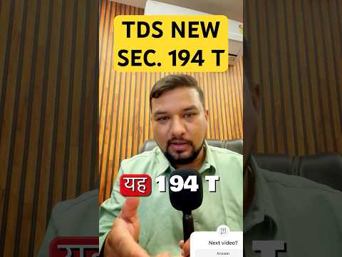 TDS Section 194 T #tds #tdsreturn #tcs #tax #gst #tally #motivation #ytshort #viralvideo