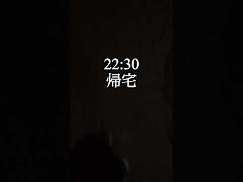 28歳社畜のリアルな1日 #中小企業診断士 #studyvlog #shorts