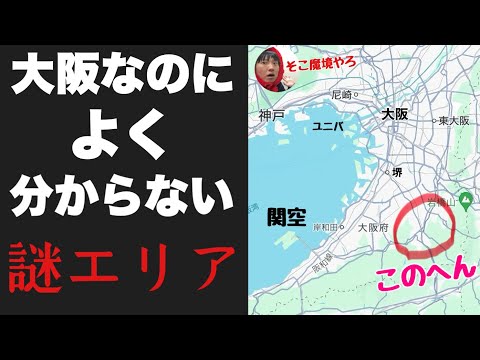 大阪なのによく分からない「右下のほうの謎エリア」に行ってみたぞ！！実は人が住んでるしインバウンドも来る【河内長野】