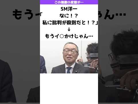 【ふざけんな】SM洋一が手取り月800円増の減税を圧倒的に推進