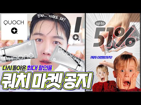 🚨 정말 최저가예요...🥹  쿼치 비비크림 마켓 공지 (+구독자이벤트 포함) | 채고왕 | 채우 chaewoo