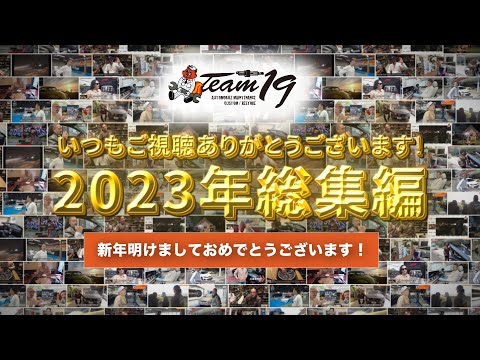 [2023年総集編]あけましておめでとうございます！昨年度は皆様大変お世話になりました！本年もどうぞよろしくお願い致します！ということで芯はブレずにいつも楽しく新しい事に挑戦していきたいなと思います！