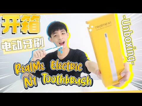 realme N1 Electric Toothbrush Unboxing 电动牙刷开箱 | Jonas LCX 李承宪