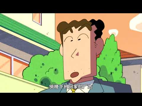 小新终于恢复记忆了 #crayonshinchan #治愈系 #动画 #搞笑 #卡通