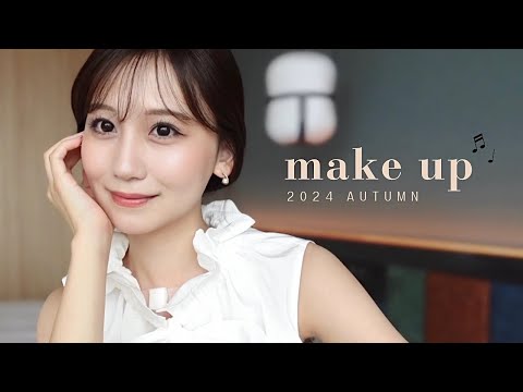 【秋メイク】新作コスメで先取り秋メイク💄🍂