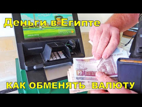 MONEY IN EGYPT 💰 HOW TO EXCHANGE CURRENCY FOR EGYPTIAN POUNDS AT ATM