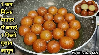 Milk Powder Gulab Jamun | गुलाब जामुन बनाने का तरीका | Instant Gulab Jamun | Gulab Jamun |Chef Ashok