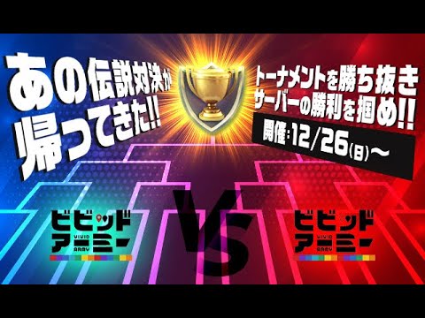 【ビビッドアーミー】 S594  伝説対決　2021/12/26【Top war】