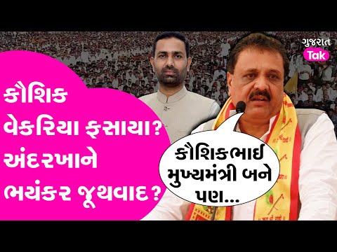 Gujarat Congress ના નેતાએ કેમ કહ્યું BJP MLA મુખ્યમંત્રી ભલે બને ? #gujaratcongress #bjpgujarat