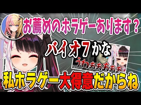 怖くてクリアに1年以上かかったバイオ7をEN新人ギャルに薦める夜見さん【#にじARK/にじさんじ切り抜き/夜見れな/虎姫コトカ】