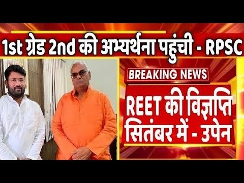 बड़ी खबर | नई भर्तियों को लेकर Upen Yadav आज लाइव | REET,1st Grade,2nd Grade | RPSC,RSSB