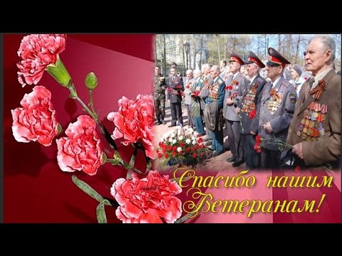 День Победы Поздравление с праздником С Днем Победы