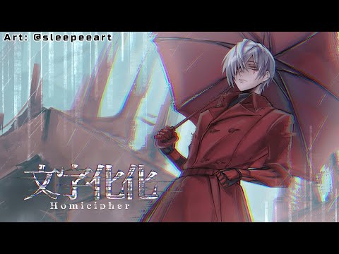 Time To Do The Monster Mash! - Homicipher - Part 2 [End] 【NIJISANJI EN | Fulgur Ovid】