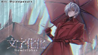 Time To Do The Monster Mash! - Homicipher - Part 2 [End] 【NIJISANJI EN | Fulgur Ovid】