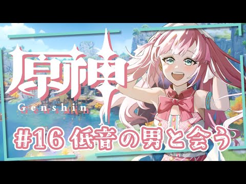 【原神】スメールで声の低いあの男と出会おう！【アイドルVtuber／苺谷レーチェル】