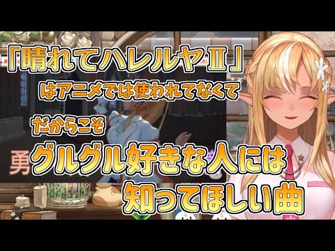 【ホロライブ切り抜き】4周年記念LIVEでの魔法陣グルグル「晴れてハレルヤⅡ」の選曲について語るフレアちゃん【不知火フレア】