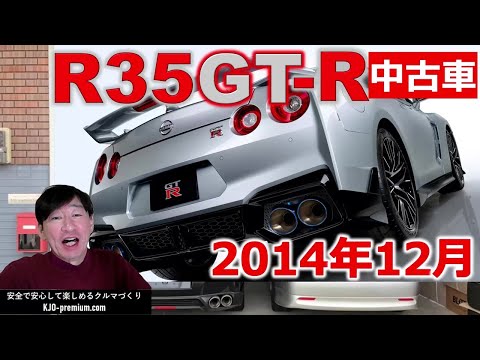 【2024年12月中古車価格動向】NISSAN R35 GT-Rについて説明します