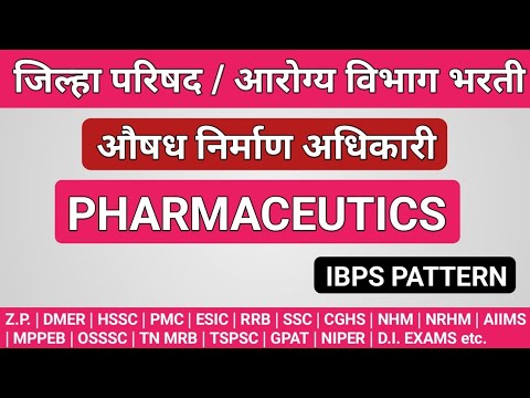 Pharmaceutics MCQS | Z.P. Pharmacist IBPS Pattern preparation | औषध निर्माण अधिकारी @MANISH06